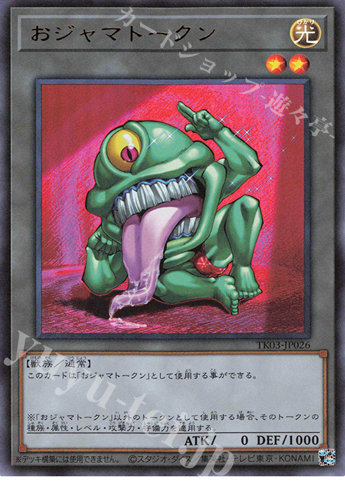 UR おジャマトークン(おジャマ・グリーン) | 販売 | [TK03] トークンパック Vol.3 | 遊戯王 OCG