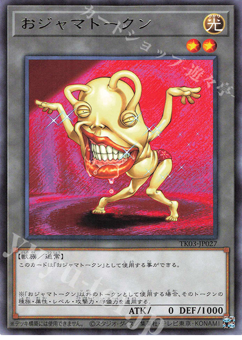 R おジャマトークン(おジャマ・イエロー) | 販売 | [TK03] トークンパック Vol.3 | 遊戯王 OCG