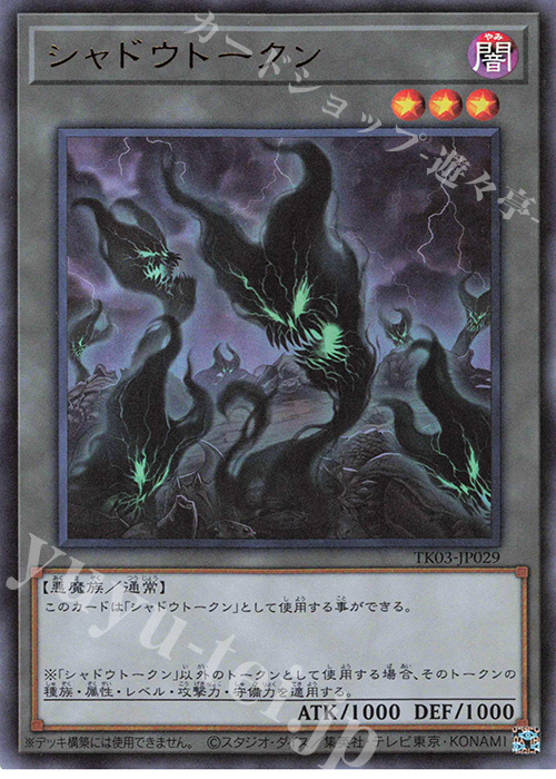 UR シャドウトークン | 販売 | [TK03] トークンパック Vol.3 | 遊戯王 OCG
