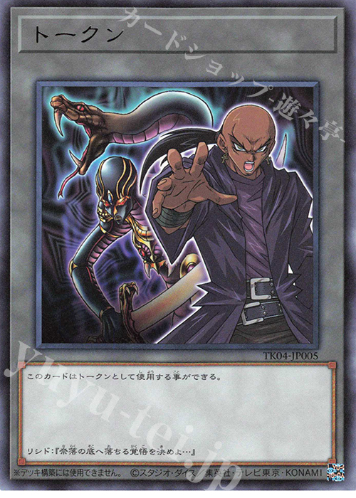 R トークン(リシド) | 販売 | [TK04] トークンパック Vol.4 | 遊戯王 OCG