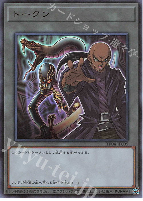 UR トークン(リシド) | 販売 | [TK04] トークンパック Vol.4 | 遊戯王 OCG