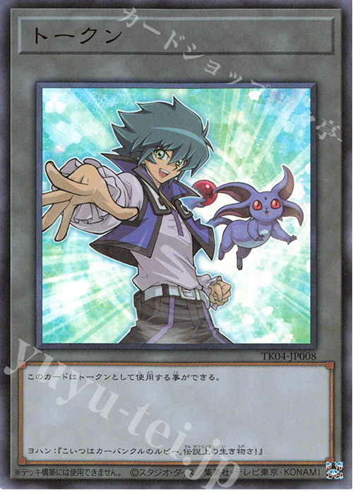 トークン(ヨハン・アンデルセン) UR TK04-JP008 | 販売 | 遊戯王 OCG