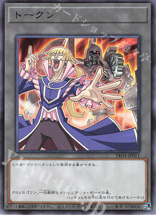 R トークン(クロノス・デ・メディチ) | 販売 | [TK04] トークンパック Vol.4 | 遊戯王 OCG