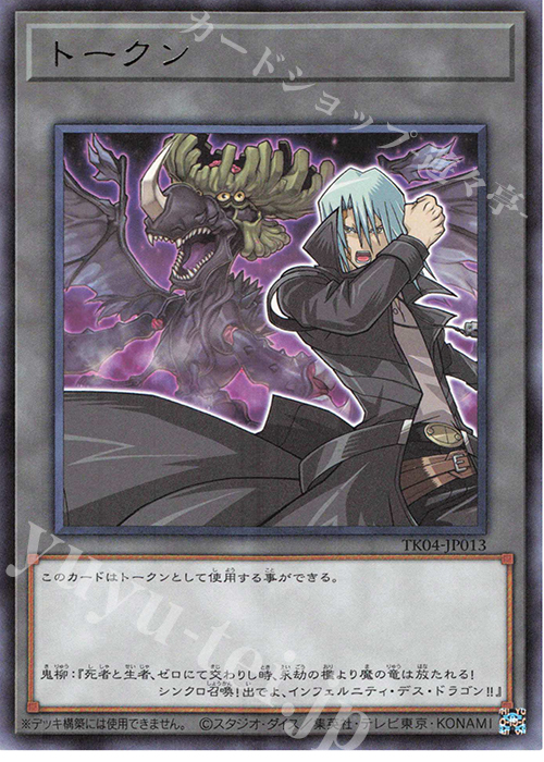 R トークン(鬼柳京介) | 販売 | [TK04] トークンパック Vol.4 | 遊戯王 OCG