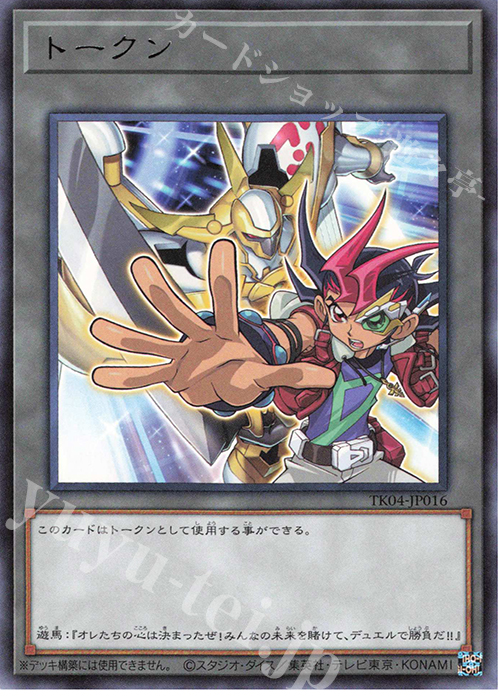 UR トークン(九十九遊馬) | 販売 | [TK04] トークンパック Vol.4 | 遊戯王 OCG