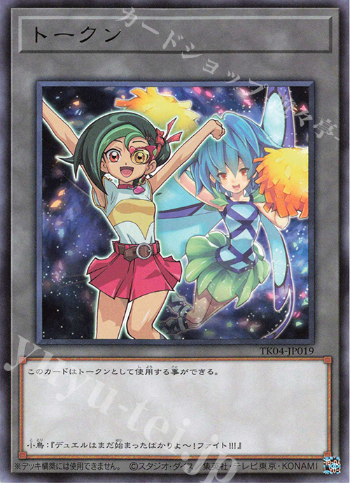R トークン(観月小鳥) | 販売 | [TK04] トークンパック Vol.4 | 遊戯王 OCG