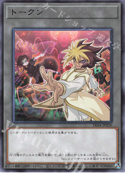 R トークン(IV) | 販売 | [TK04] トークンパック Vol.4 | 遊戯王 OCG