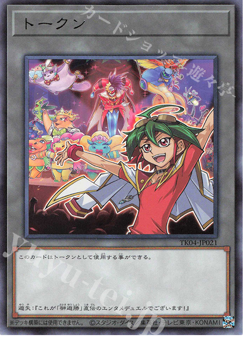 R トークン(榊遊矢) | 販売 | [TK04] トークンパック Vol.4 | 遊戯王 OCG