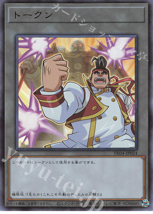 UR トークン(権現坂昇) | 販売 | [TK04] トークンパック Vol.4 | 遊戯王 OCG