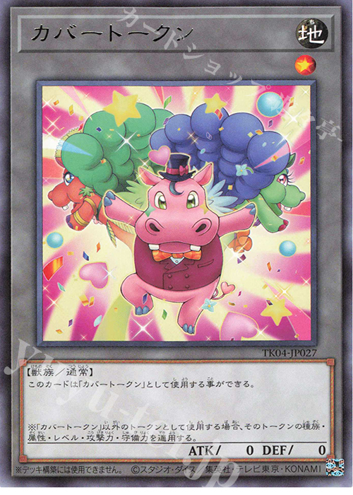 R カバートークン | 販売 | [TK04] トークンパック Vol.4 | 遊戯王 OCG