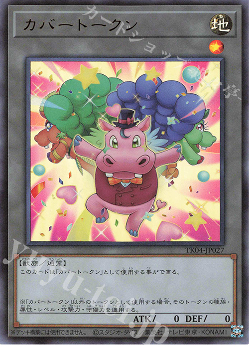 UR カバートークン | 販売 | [TK04] トークンパック Vol.4 | 遊戯王 OCG