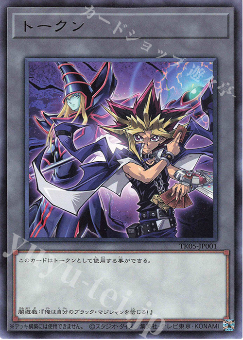 R トークン(闇遊戯) | 販売 | [TK05] トークンパック Vol.5 | 遊戯王 OCG