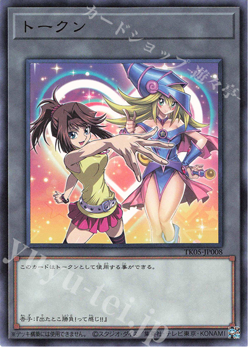 遊戯王OCG デュエルモンスターズ真崎杏子　ブラックマジシャンガール　トークンウルトラ　遊戯王の日