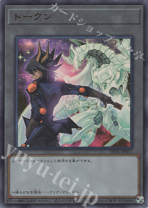 UR トークン(不動遊星) | 販売 | [TK05] トークンパック Vol.5 | 遊戯王 OCG