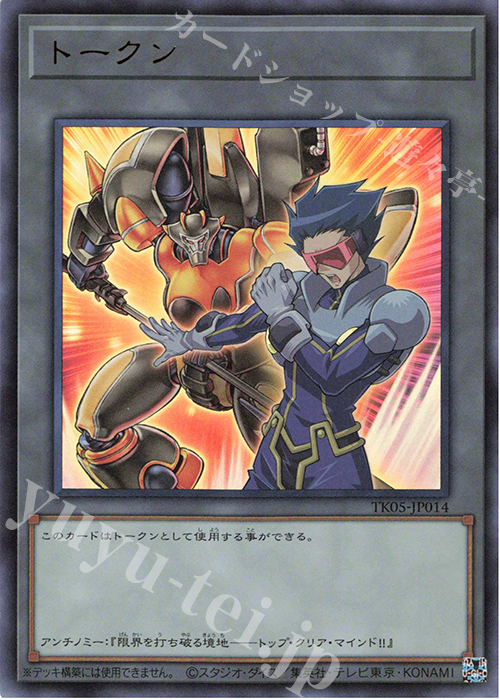 UR トークン(アンチノミー) | 販売 | [TK05] トークンパック Vol.5 | 遊戯王 OCG