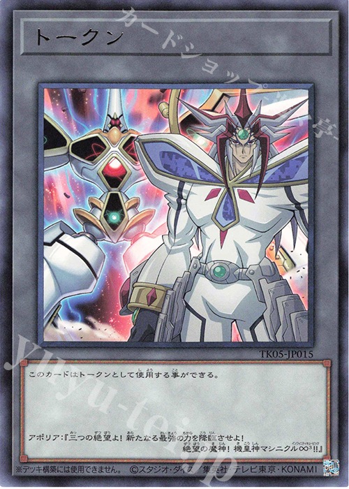 R トークン(アポリア) | 販売 | [TK05] トークンパック Vol.5 | 遊戯王 OCG