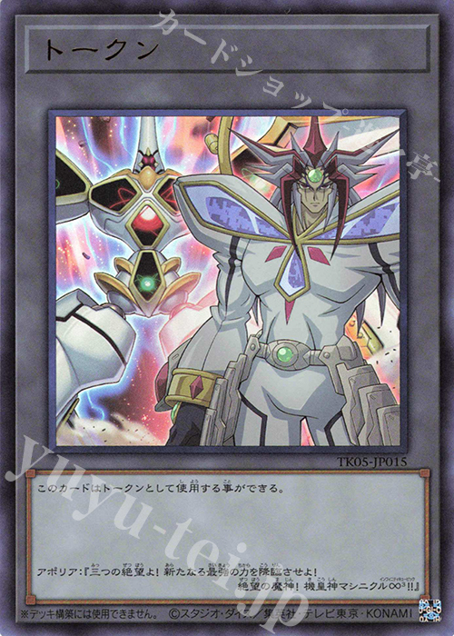 UR トークン(アポリア) | 販売 | [TK05] トークンパック Vol.5 | 遊戯王 OCG