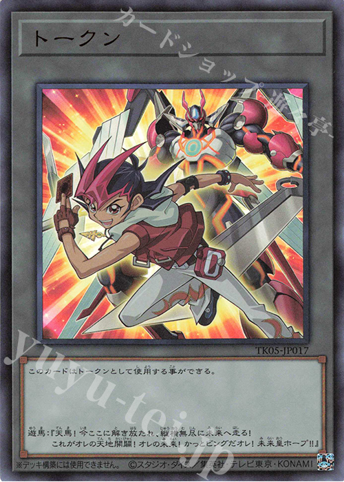 UR トークン(九十九遊馬) | 販売 | [TK05] トークンパック Vol.5 | 遊戯王 OCG