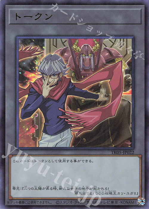 UR トークン(赤馬零児) | 販売 | [TK05] トークンパック Vol.5 | 遊戯王 OCG