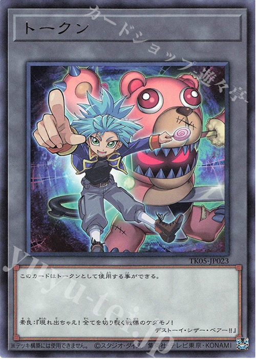 R トークン(紫雲院素良) | 販売 | [TK05] トークンパック Vol.5 | 遊戯王 OCG