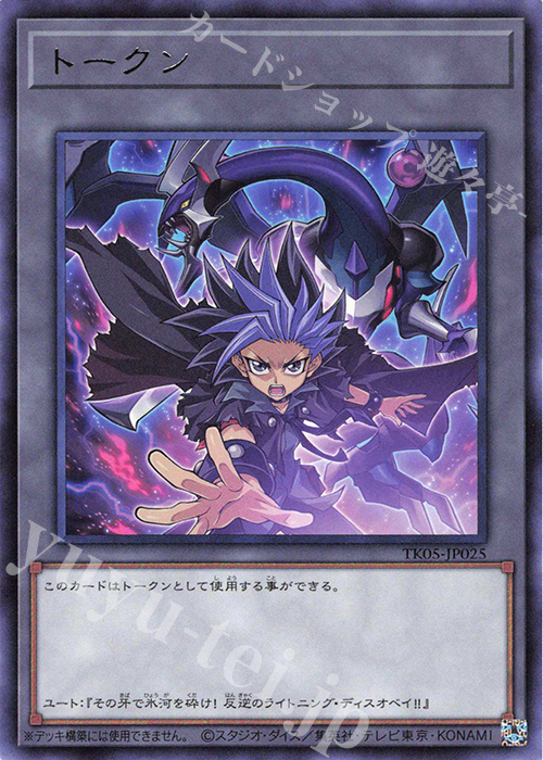 R トークン(ユート) | 販売 | [TK05] トークンパック Vol.5 | 遊戯王 OCG