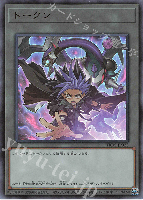UR トークン(ユート) | 販売 | [TK05] トークンパック Vol.5 | 遊戯王 OCG