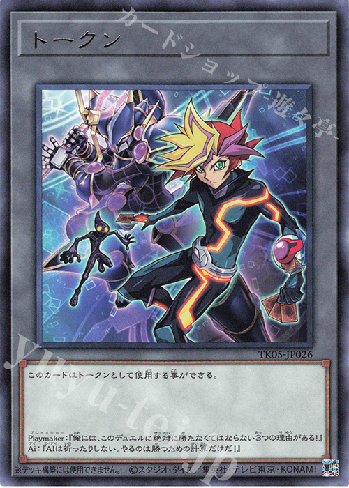 R トークン(Playmaker) | 販売 | [TK05] トークンパック Vol.5 | 遊戯王 OCG