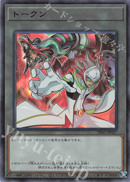 UR トークン(リボルバー) | 販売 | [TK05] トークンパック Vol.5 | 遊戯王 OCG