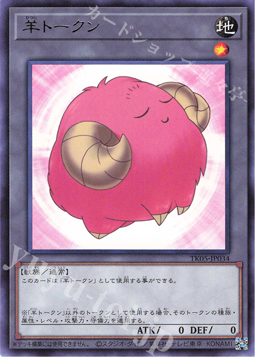 遊戯王の日 羊 ひつじ 青 黄 橙 桃 字レア R トークンパック5