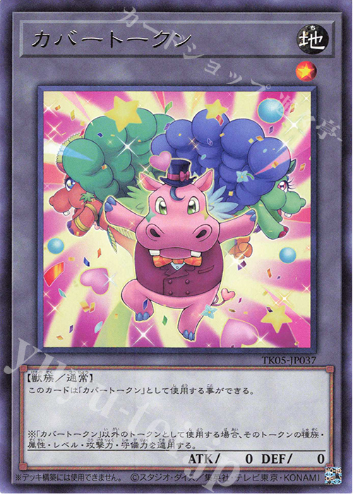 R カバートークン | 販売 | [TK05] トークンパック Vol.5 | 遊戯王 OCG