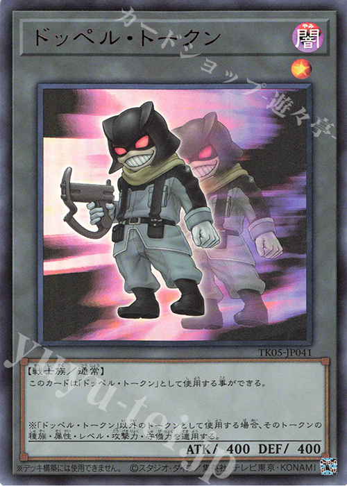 UR ドッペル・トークン | 販売 | [TK05] トークンパック Vol.5 | 遊戯王 OCG