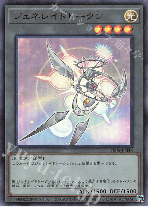 UR ジェネレイドトークン | 販売 | [TK05] トークンパック Vol.5 | 遊戯王 OCG