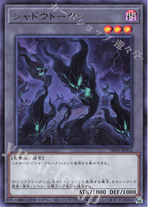 R シャドウトークン | 販売 | [TK05] トークンパック Vol.5 | 遊戯王 OCG