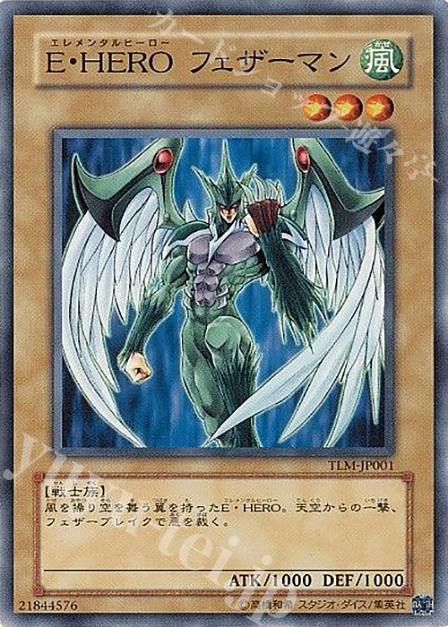 N E・HERO フェザーマン | 買取 | [TLM] THE LOST MILLENNIUM | 遊戯王 OCG
