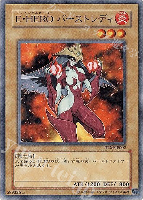 N E・HERO バーストレディ | 買取 | [TLM] THE LOST MILLENNIUM | 遊戯王 OCG