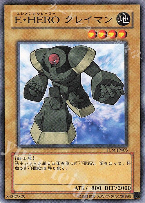 N E・HERO クレイマン | 買取 | [TLM] THE LOST MILLENNIUM | 遊戯王 OCG
