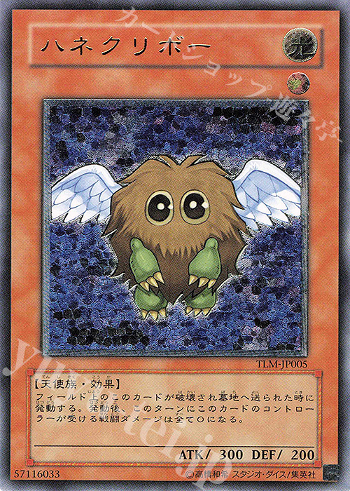 UL ハネクリボー | 買取 | [TLM] THE LOST MILLENNIUM | 遊戯王 OCG