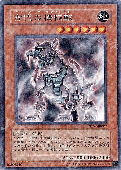 R 古代の機械獣 | 買取 | [TLM] THE LOST MILLENNIUM | 遊戯王 OCG