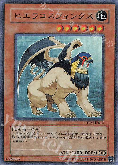 SR ヒエラコスフィンクス | 販売 | [TLM] THE LOST MILLENNIUM | 遊戯王 OCG