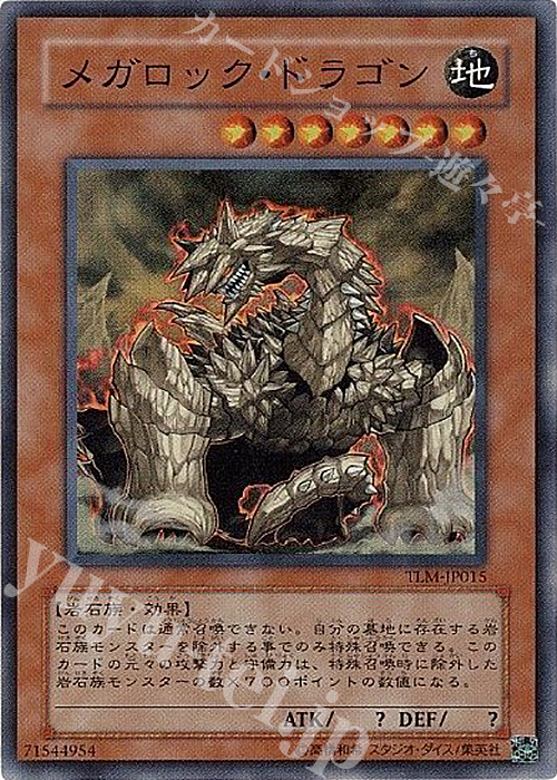 SR メガロック・ドラゴン | 販売 | [TLM] THE LOST MILLENNIUM | 遊戯王 OCG