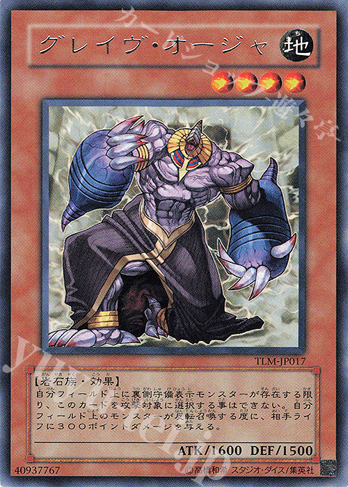 R グレイヴ・オージャ | 買取 | [TLM] THE LOST MILLENNIUM | 遊戯王 OCG