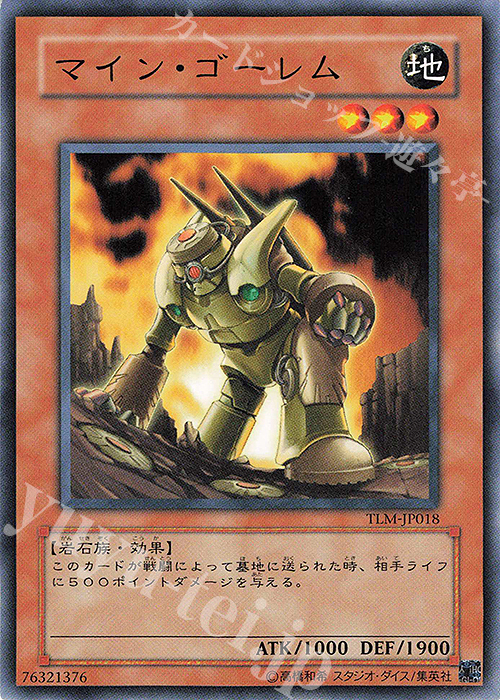 N マイン・ゴーレム | 販売 | [TLM] THE LOST MILLENNIUM | 遊戯王 OCG