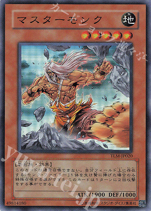 マスターモンク | カード詳細 | 遊戯王ニューロン