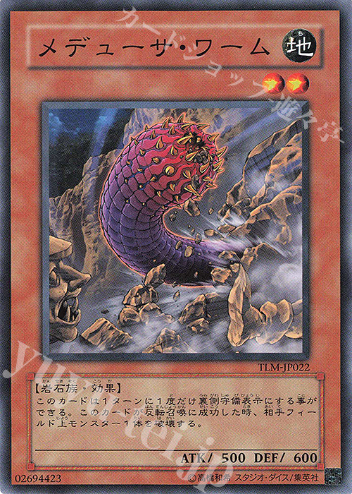 N メデューサ・ワーム | 買取 | [TLM] THE LOST MILLENNIUM | 遊戯王 OCG