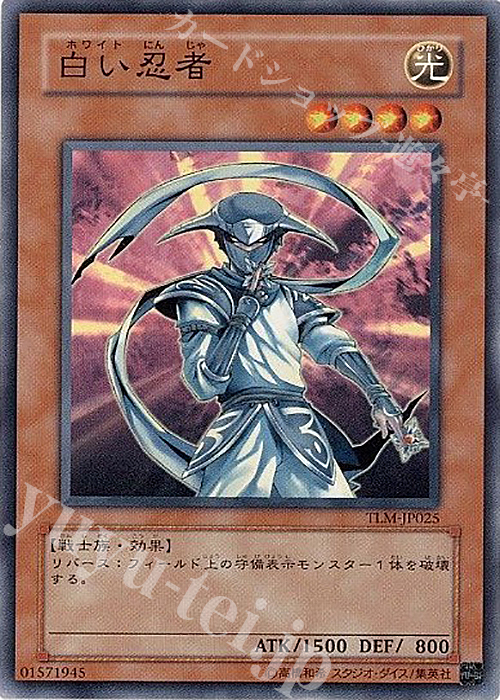 N 白い忍者 | 買取 | [TLM] THE LOST MILLENNIUM | 遊戯王 OCG