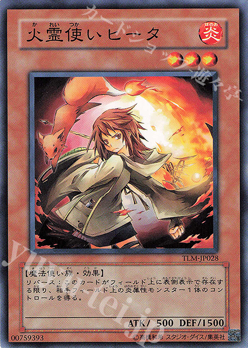 N 火霊使いヒータ | 買取 | [TLM] THE LOST MILLENNIUM | 遊戯王 OCG