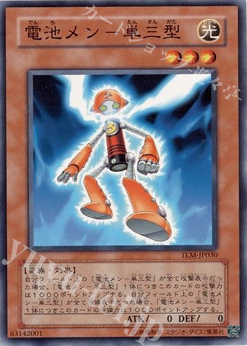 N 電池メン-単三型 | 買取 | [TLM] THE LOST MILLENNIUM | 遊戯王 OCG
