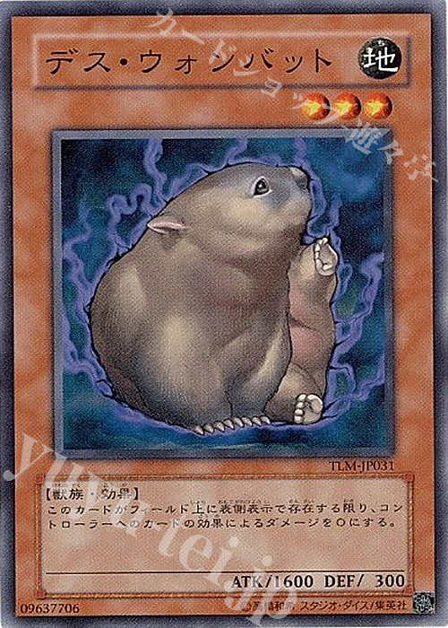 N デス・ウォンバット | 買取 | [TLM] THE LOST MILLENNIUM | 遊戯王 OCG