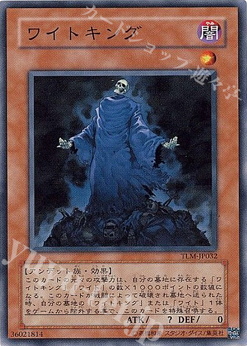 N ワイトキング | 買取 | [TLM] THE LOST MILLENNIUM | 遊戯王 OCG