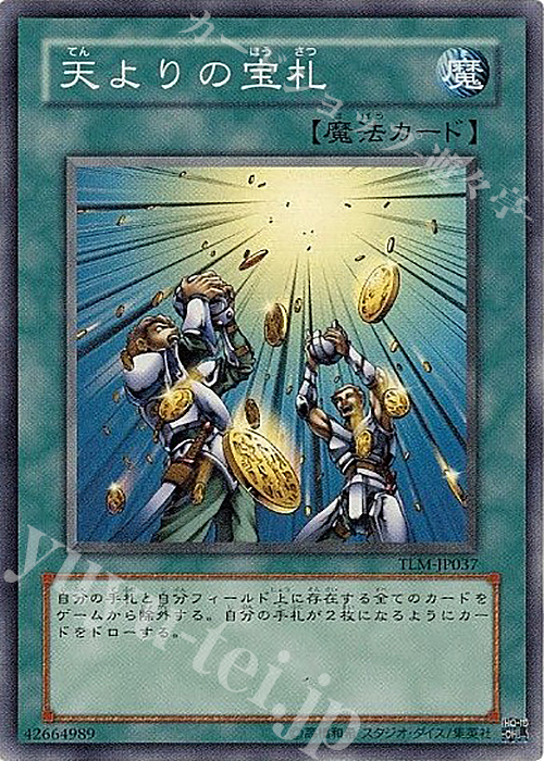 SR 天よりの宝札 | 買取 | [TLM] THE LOST MILLENNIUM | 遊戯王 OCG